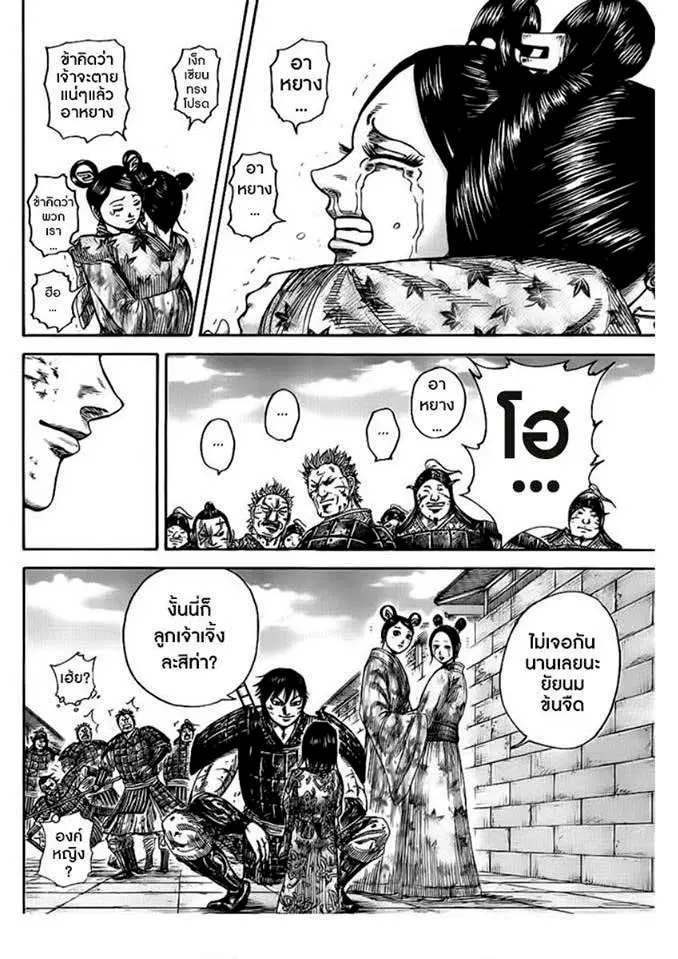Kingdom ตอนที่ 429 หน้า 13