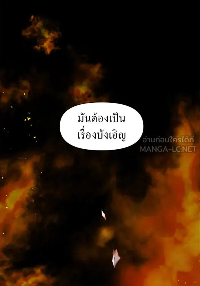 Your Throne ตอนที่ 14 หน้า 102