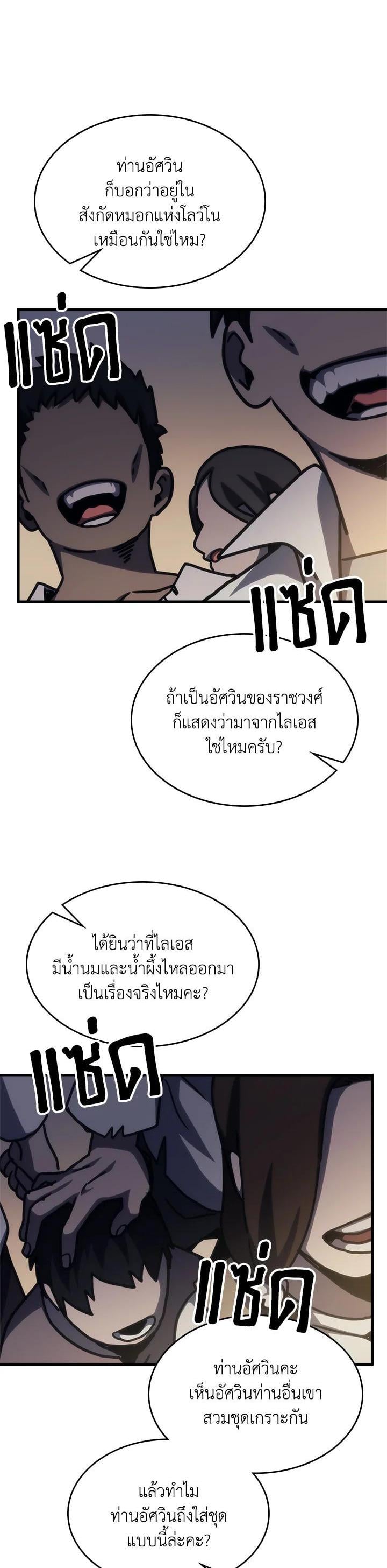 Mr Devourer Please Act Like a Final Boss ทำตัวให้สมกับเป็นมอนสเตอร์บอสหน่อยสิ คุณสวอลโลว์! ตอนที่ 25 หน้า 18