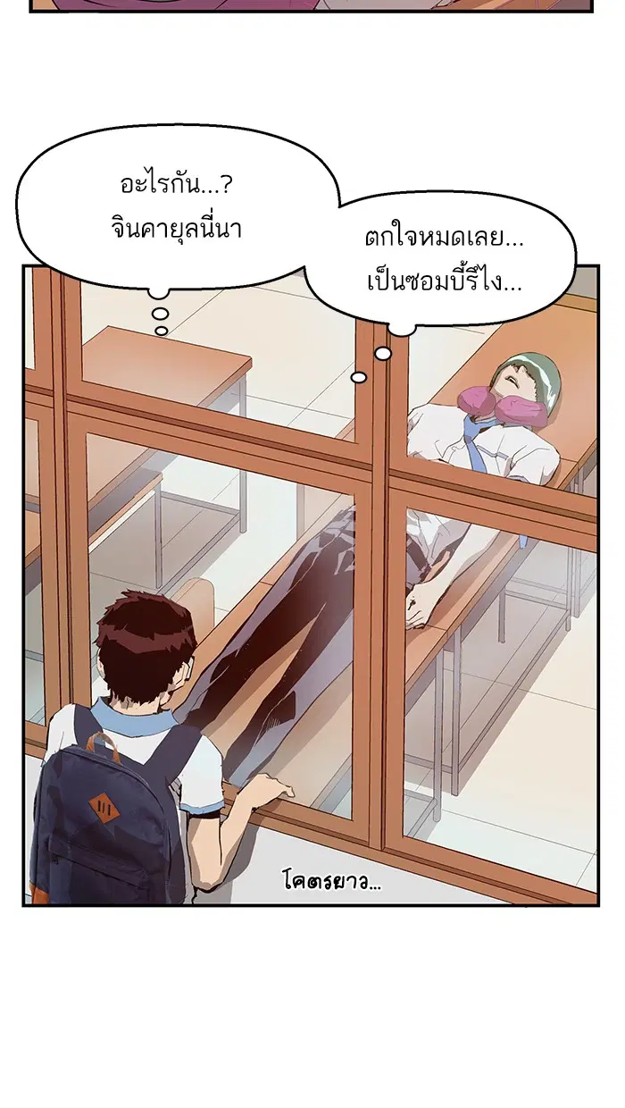 Weak Hero ตอนที่ 13 หน้า 77