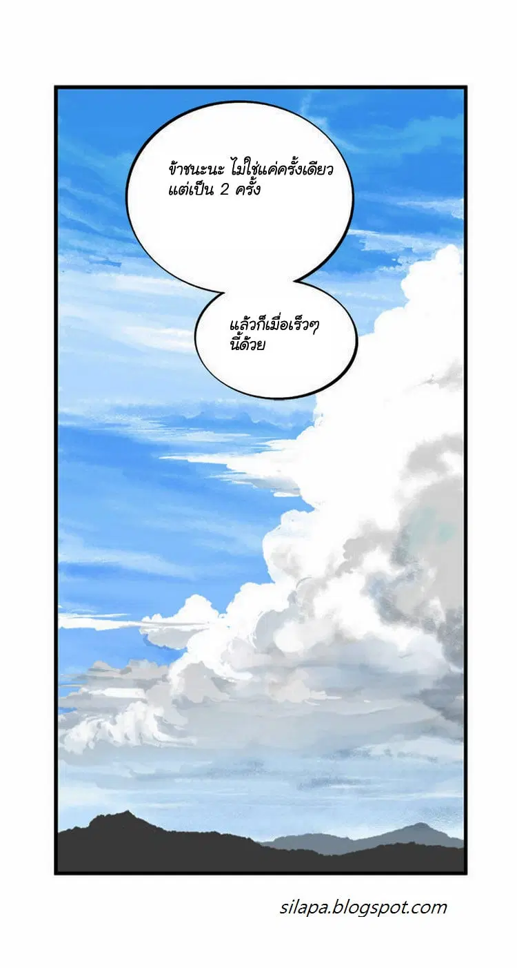 Gosu ตอนที่ 7 หน้า 27