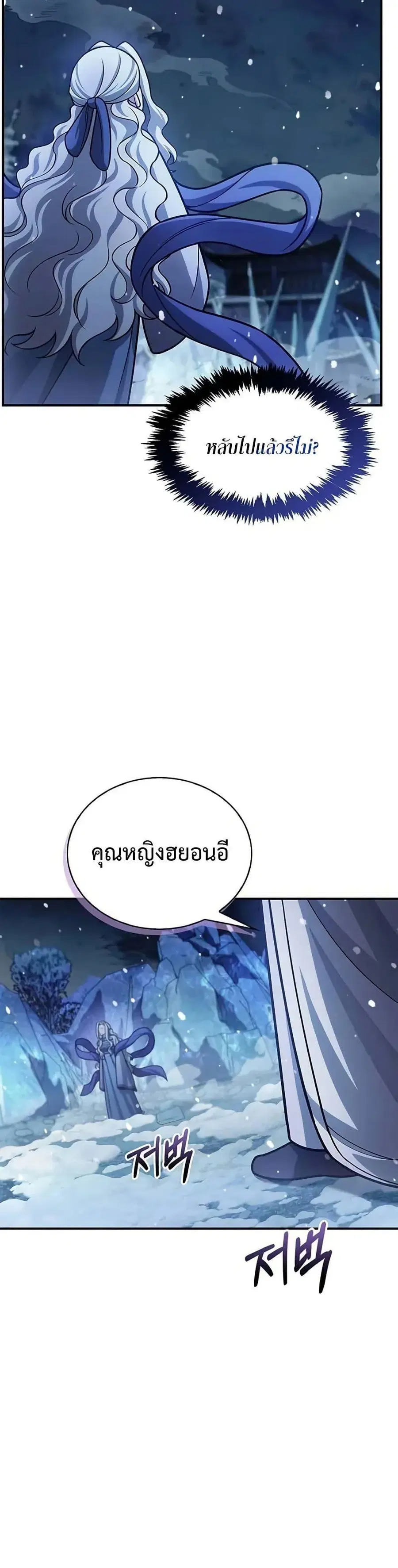 Heavenly Grand Archive’s Young Master ตอนที่ 116 หน้า 40