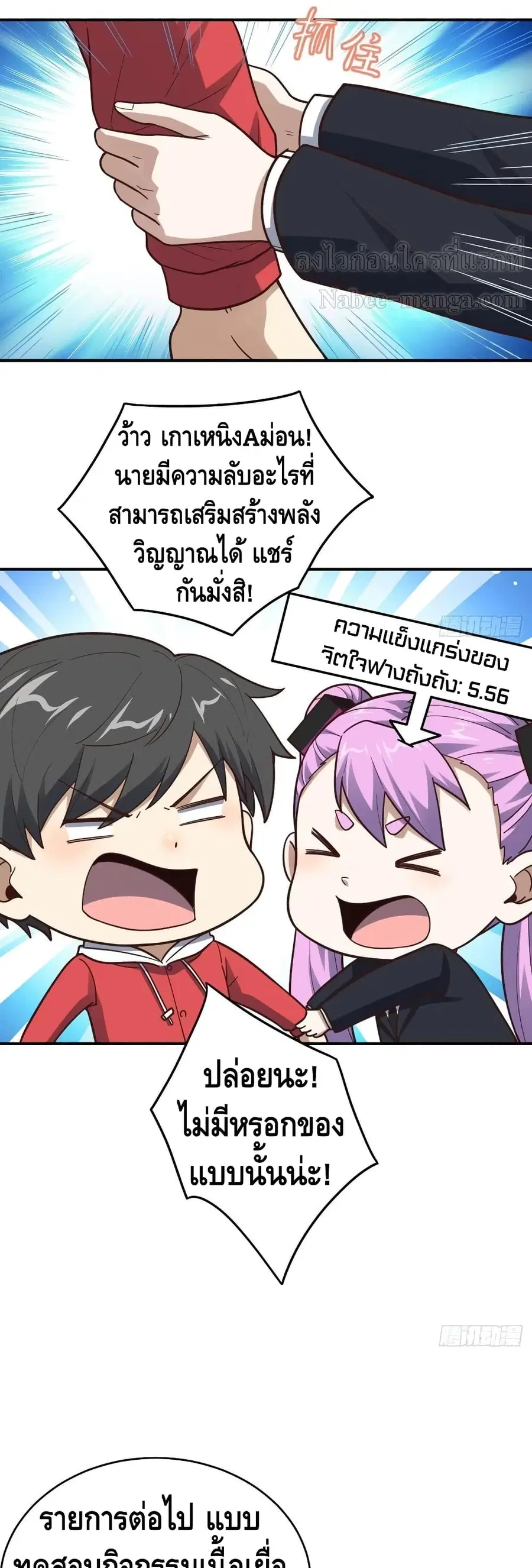 High Energy Strikes ตอนที่ 173 หน้า 22