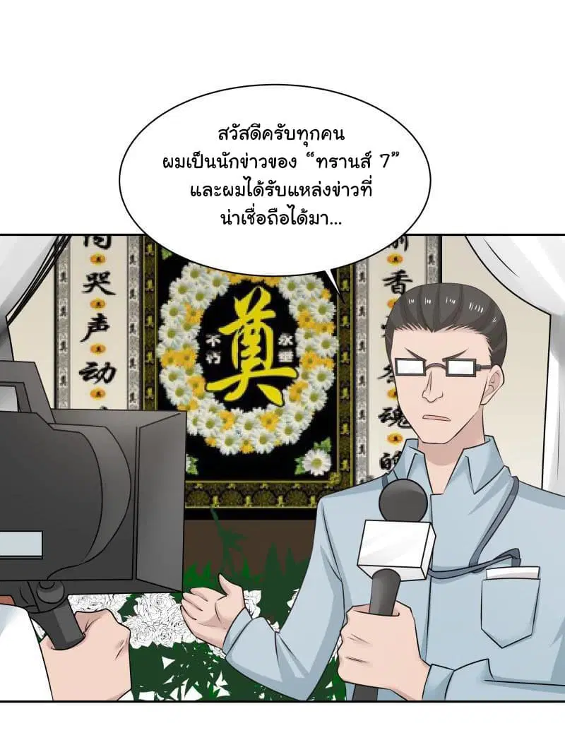 I Have a Dragon in My Body ตอนที่ 152 หน้า 8