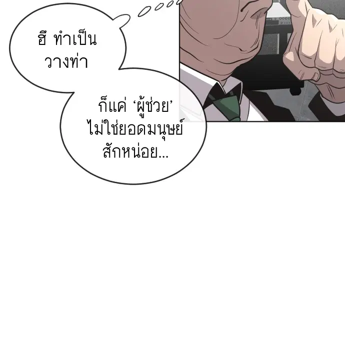 Superhuman Era ตอนที่ 30 หน้า 28