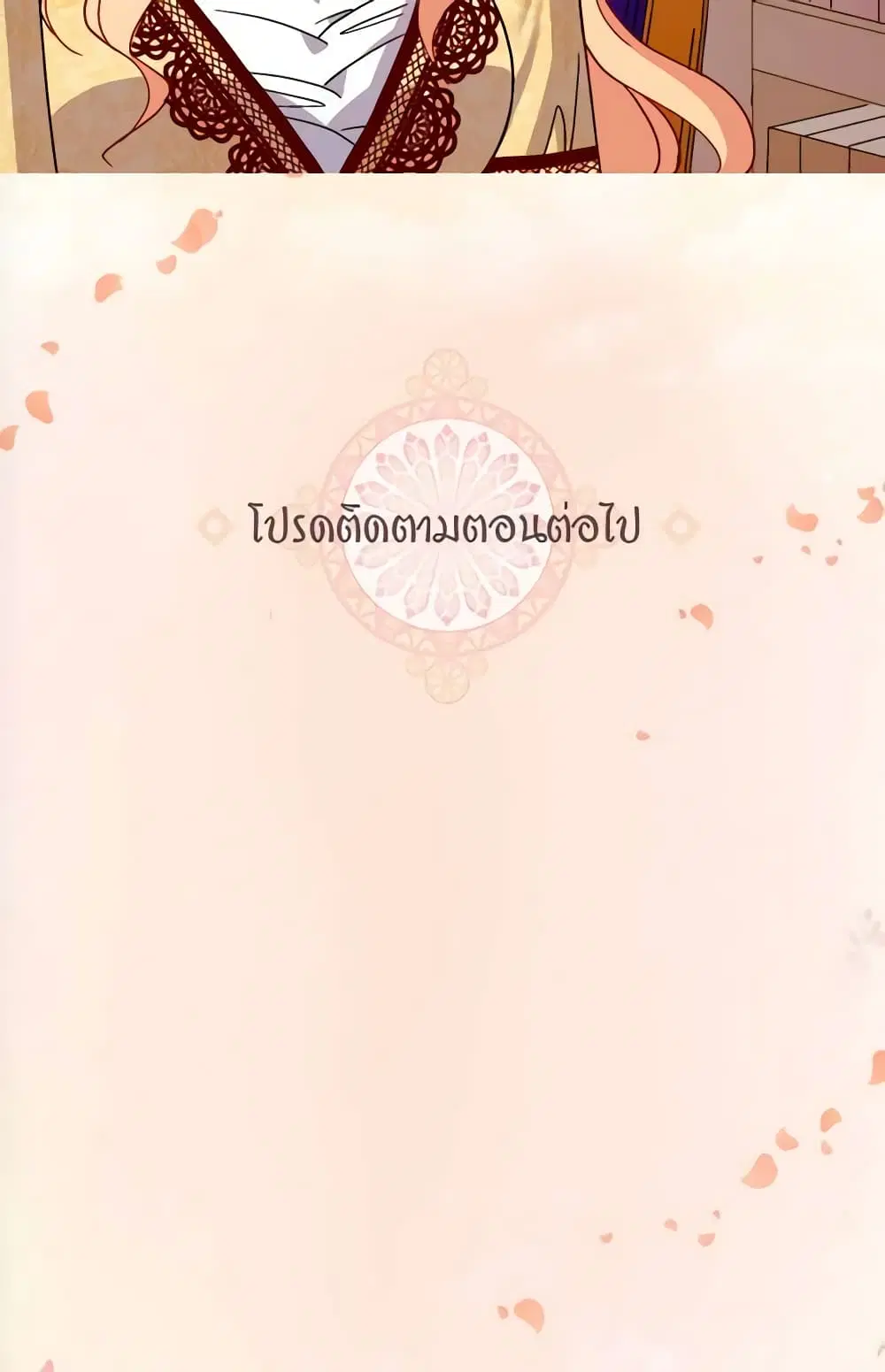 What It Takes to be a Villainess ตอนที่ 75 หน้า 42