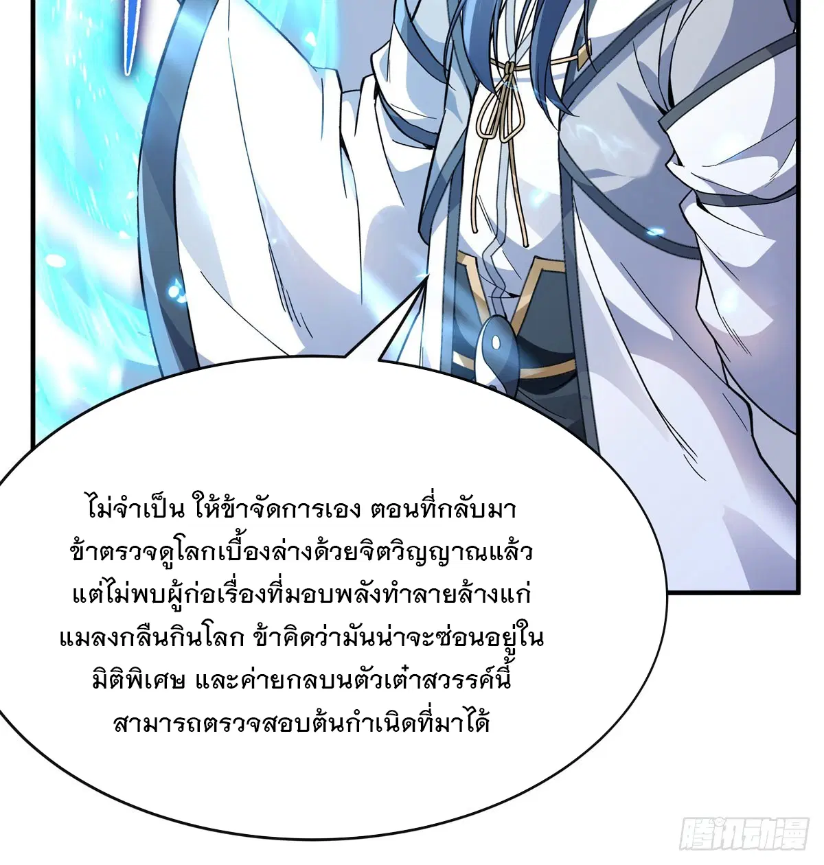 My Female Disciples are all Future Masters of the Heavens ตอนที่ 199 หน้า 12