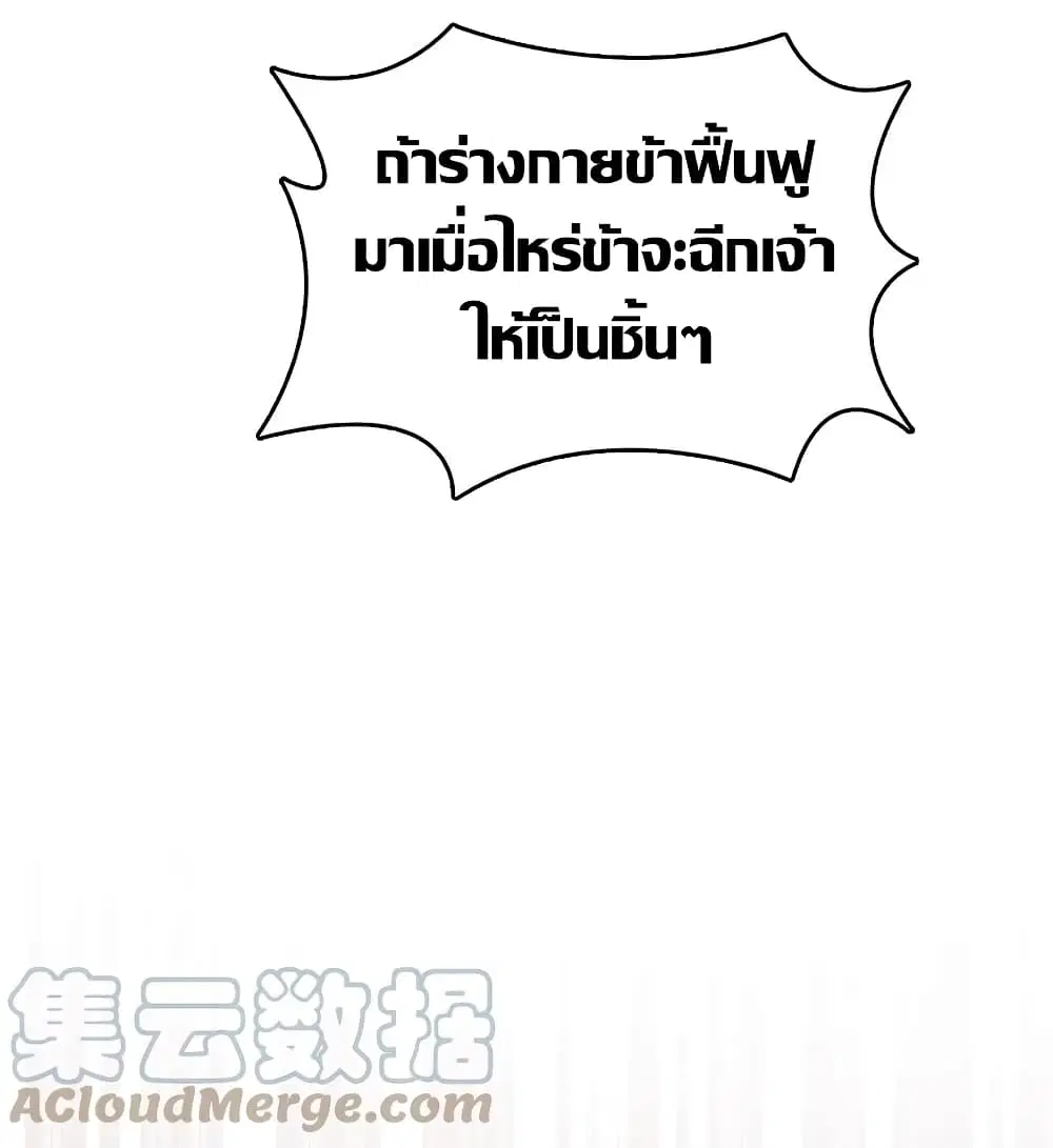 The Martial Emperor’s Life After Seclusion ตอนที่ 113 หน้า 13