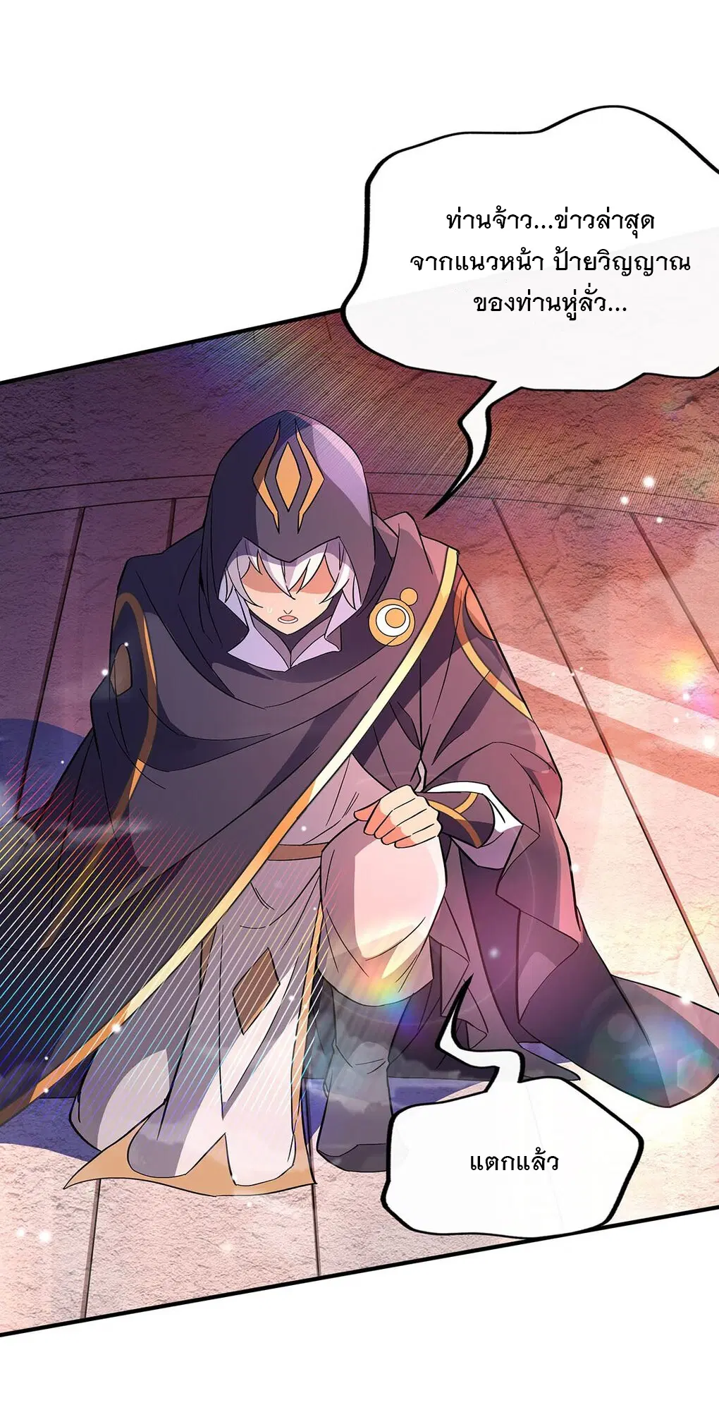 My Female Disciples are all Future Masters of the Heavens ตอนที่ 255 หน้า 4