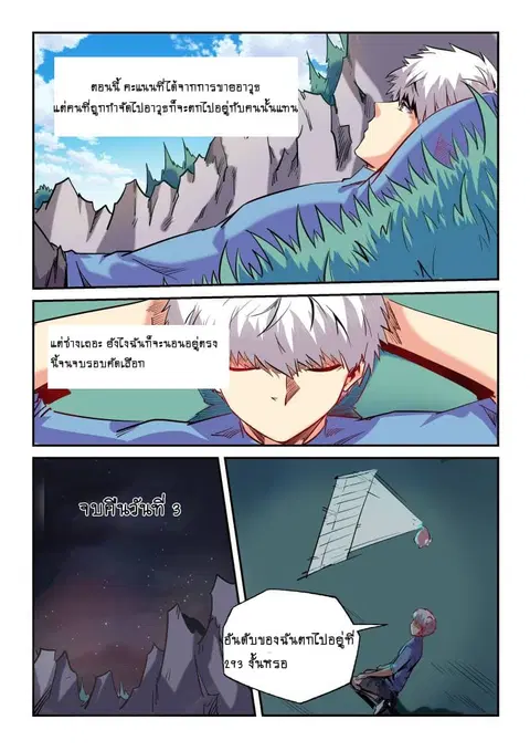 Forty Milleniums Of Cultivation ตอนที่ 68 หน้า 7