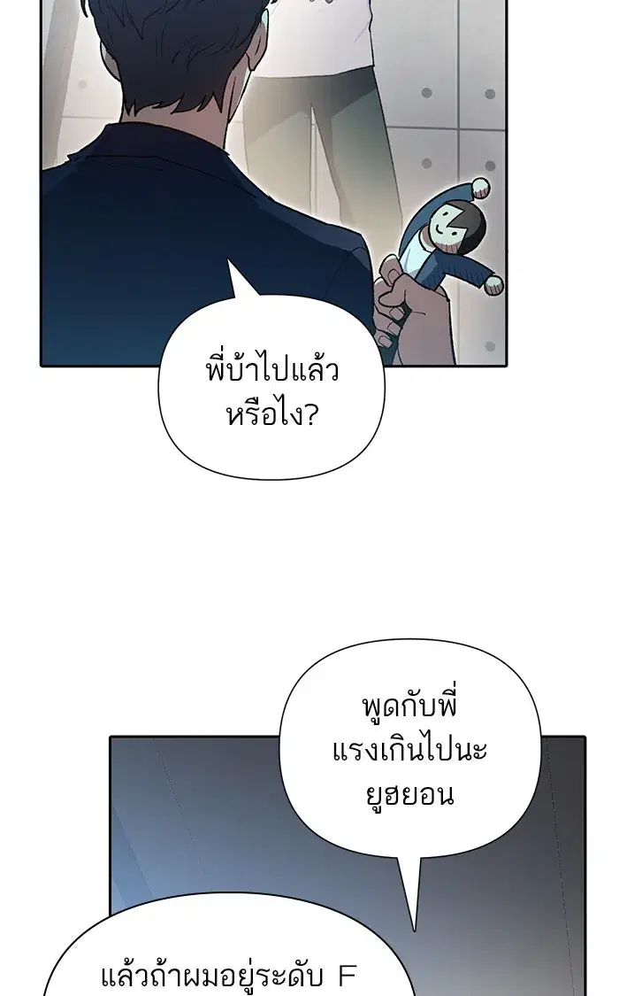 The S-Classes That I Raised (My S-Class Hunters) ตอนที่ 58 หน้า 65