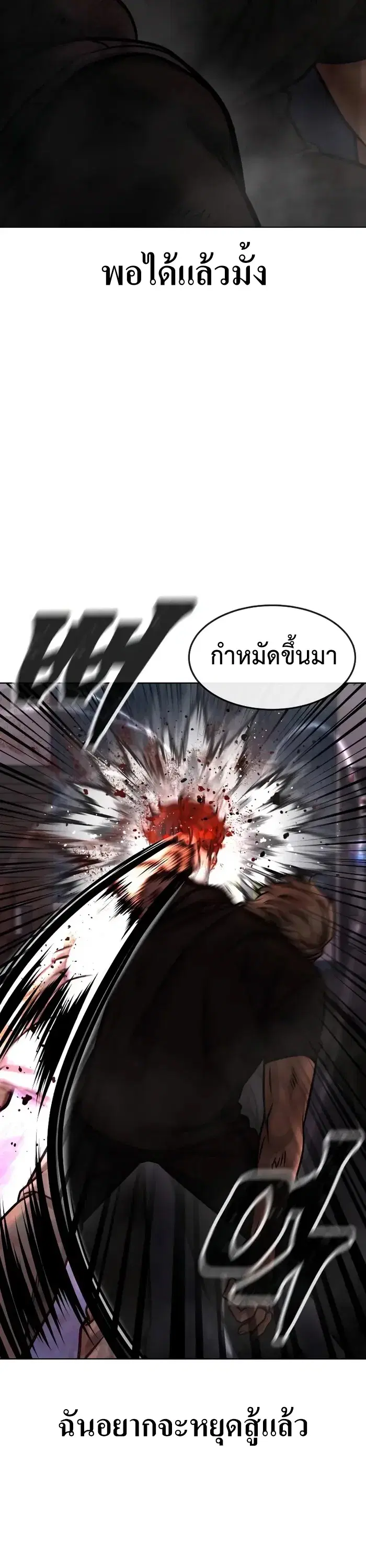 Quest Supremacy ตอนที่ 132 หน้า 33