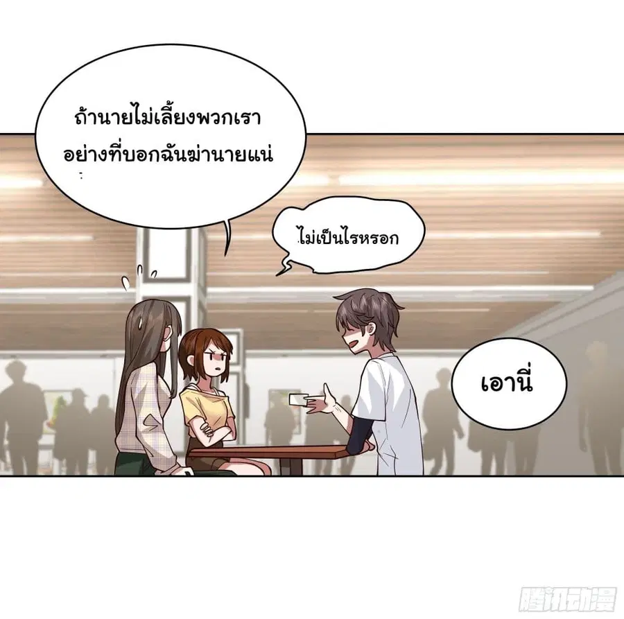 I Really Don’t Want to be Reborn ตอนที่ 12 หน้า 36
