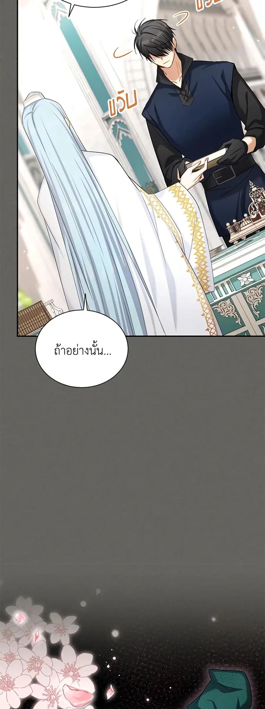 The Soulless Duchess ตอนที่ 130 หน้า 23
