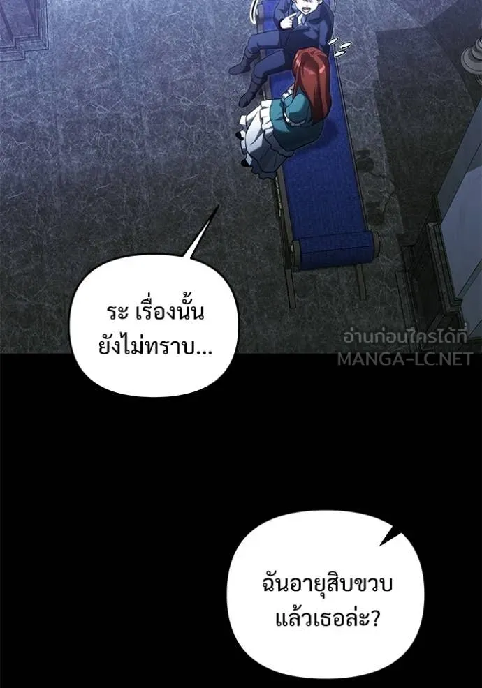Terminally-Ill Genius Dark Knight อัศวินดำล่าท้าเวลา ตอนที่ 135 หน้า 111