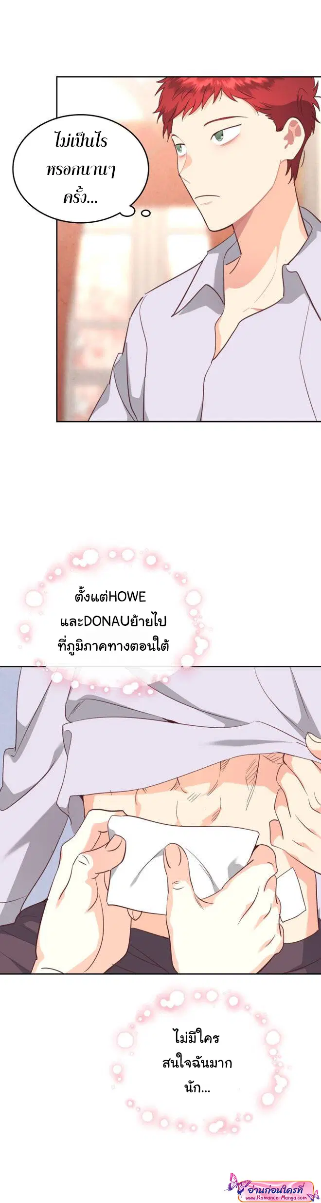 The Knight and Her Emperor ตอนที่ 119 หน้า 22
