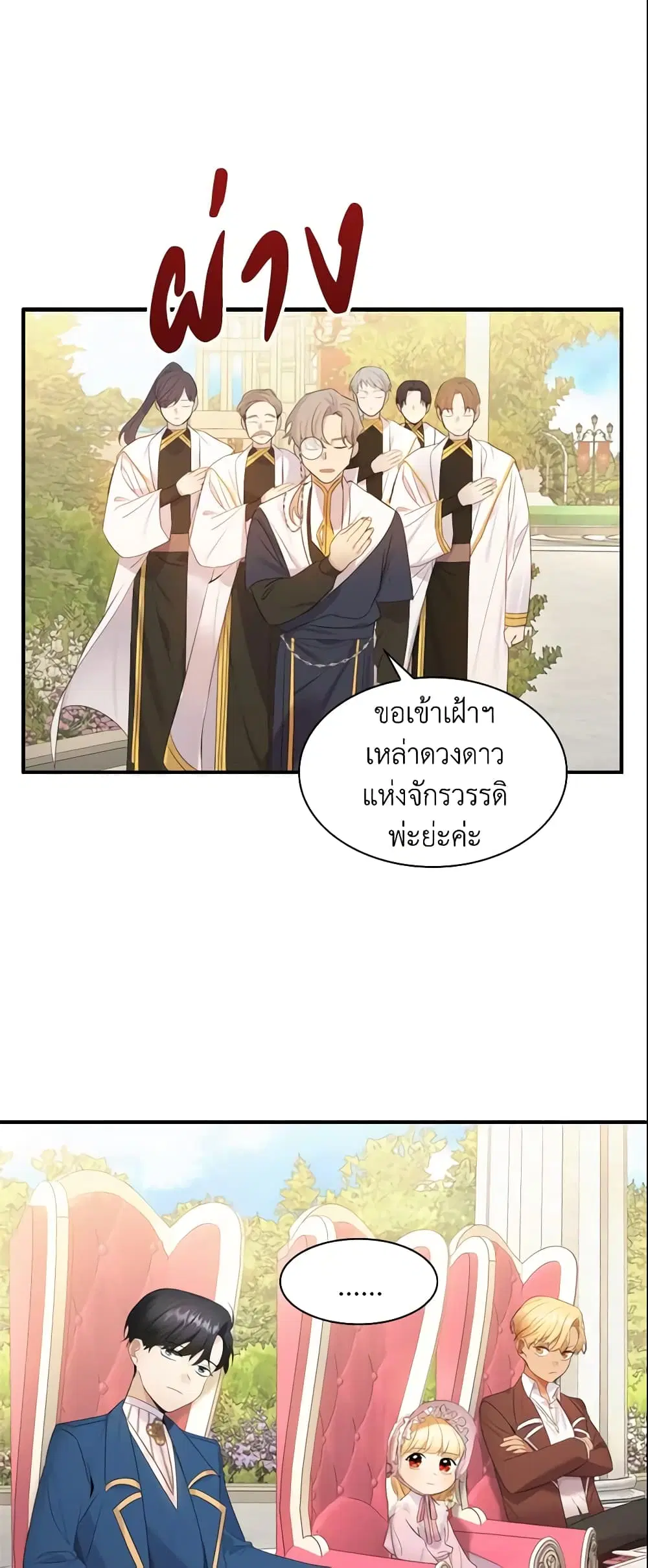 The Beloved Little Princess ตอนที่ 25 หน้า 7
