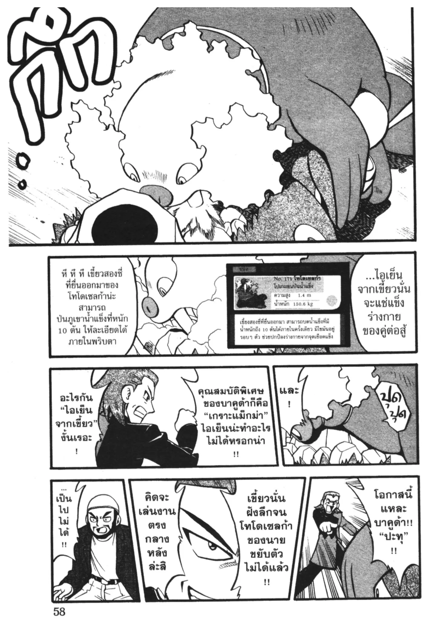 Pokémon ตอนที่ 230 หน้า 8