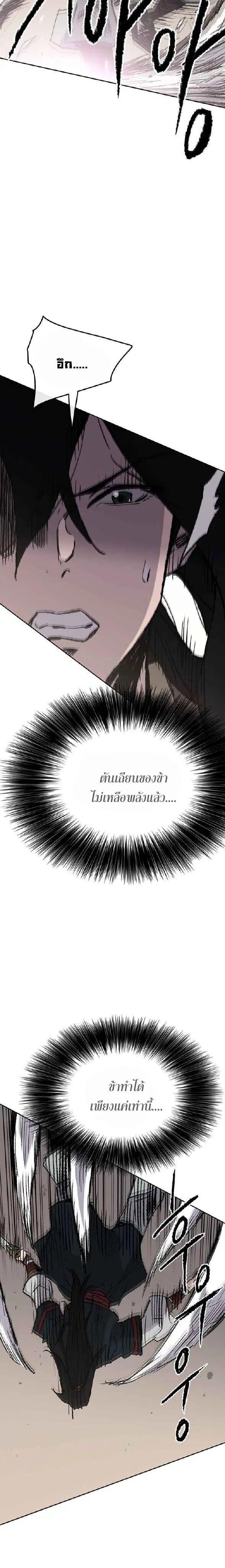 The Undefeatable Swordsman ตอนที่ 70 หน้า 20