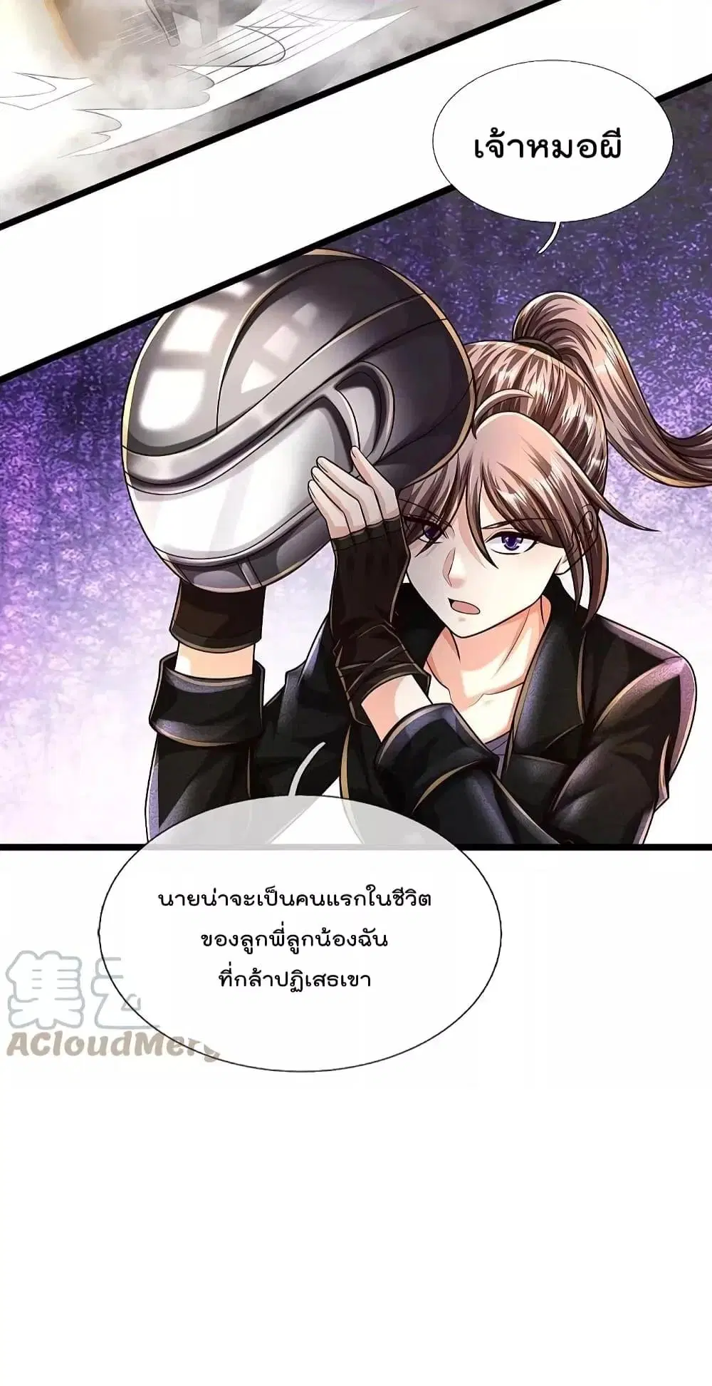 I’m the Great Immortal ตอนที่ 490 หน้า 17