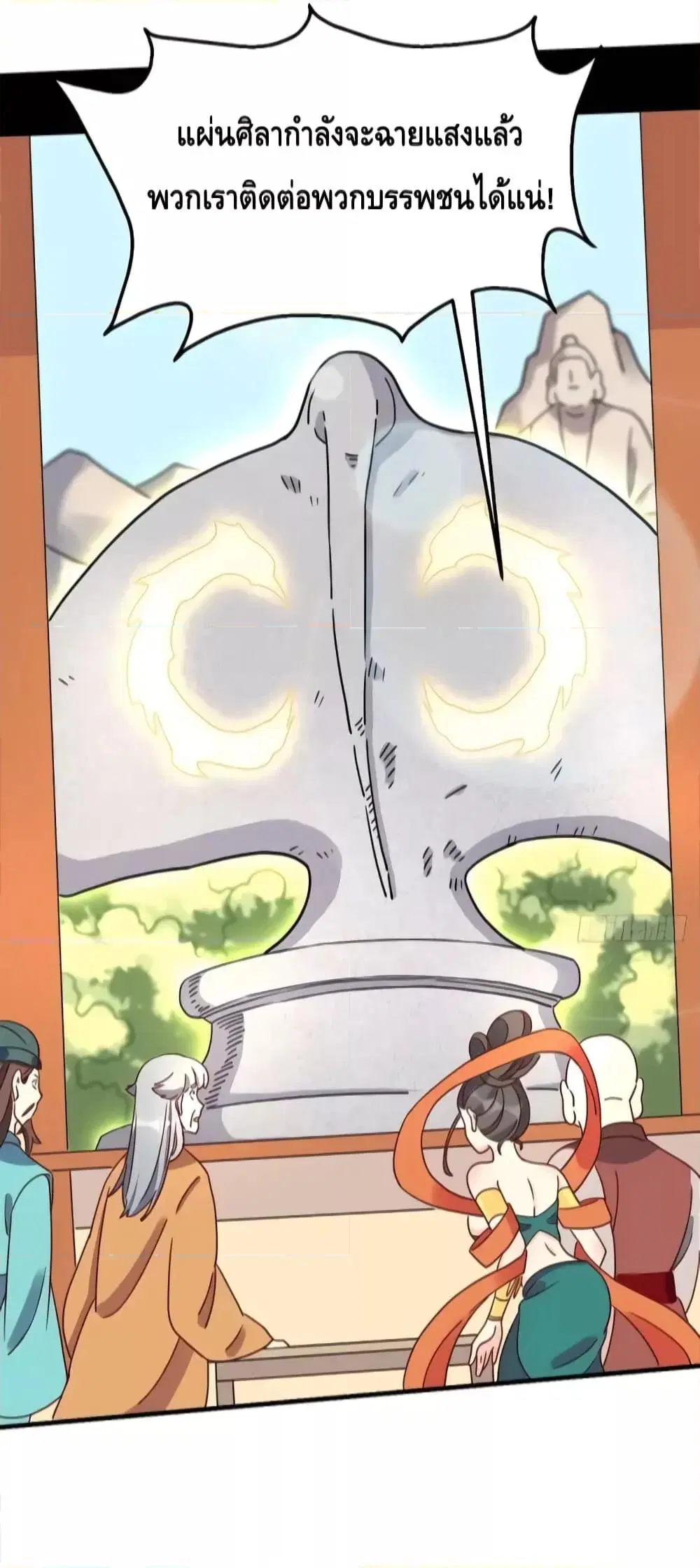 It Turns Out That I Am A Big Cultivator ตอนที่ 112 หน้า 32