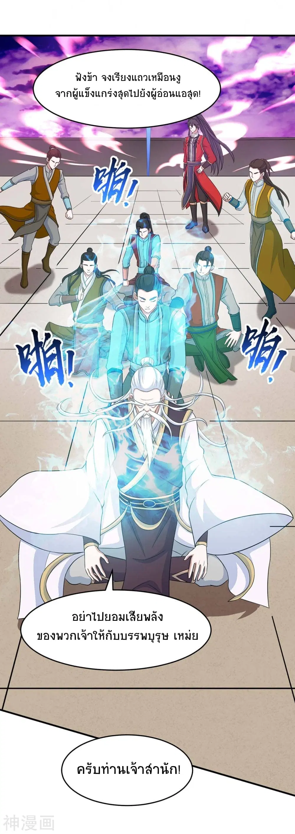 Return of Divine Emperor ตอนที่ 129 หน้า 11