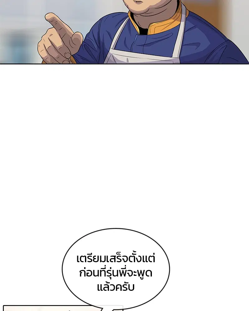 Kitchen Soldier ตอนที่ 79 หน้า 60