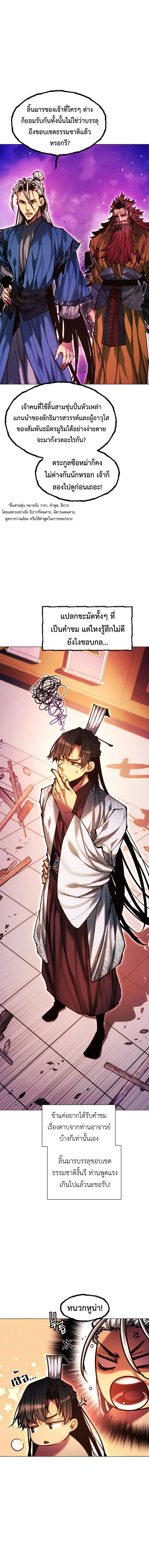 A Modern Man Who Got Transmigrated Into the Murim World ตอนที่ 139 หน้า 7