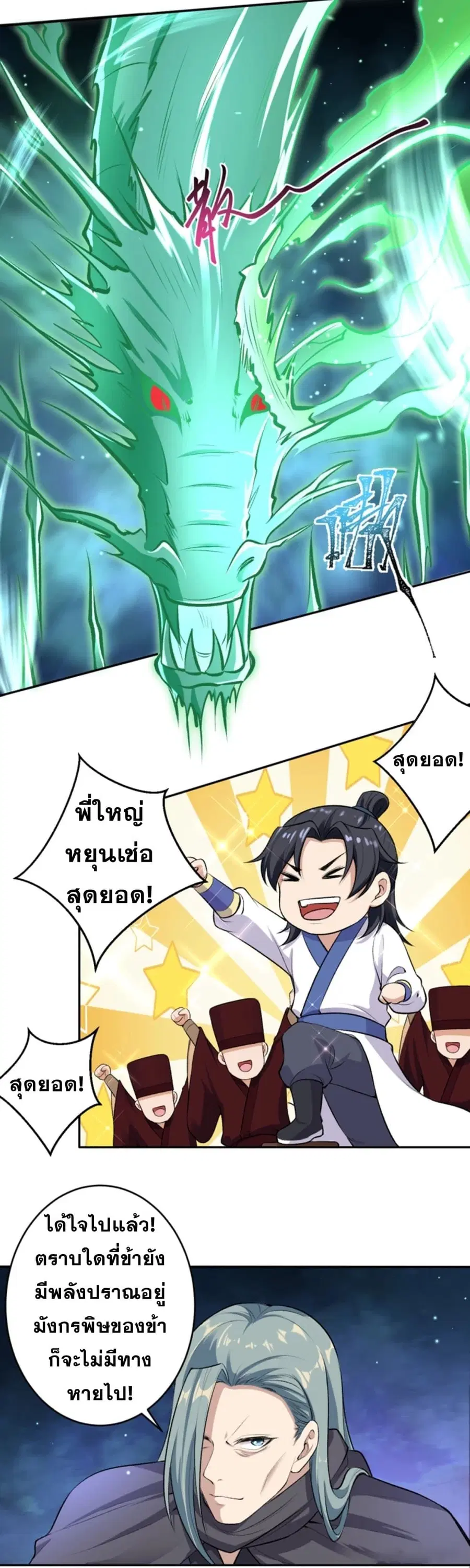 Against the Gods ตอนที่ 355 หน้า 38