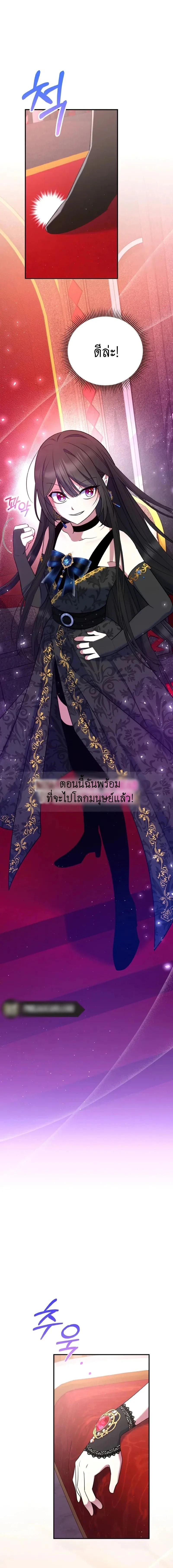 I Am the Last Villainess He Has to Kill – ฉันคือตัวร้ายคนสุดท้ายที่เขาต้องสังหาร ตอนที่ 3 หน้า 9