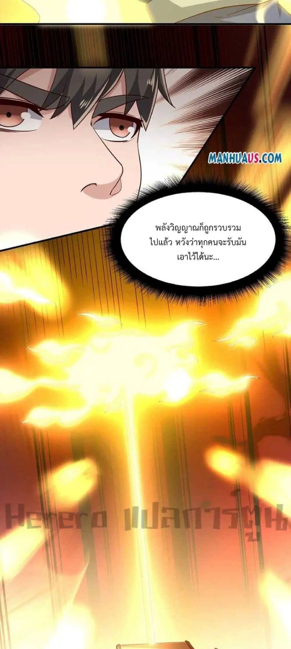 Super Warrior in Another World ตอนที่ 241 หน้า 4
