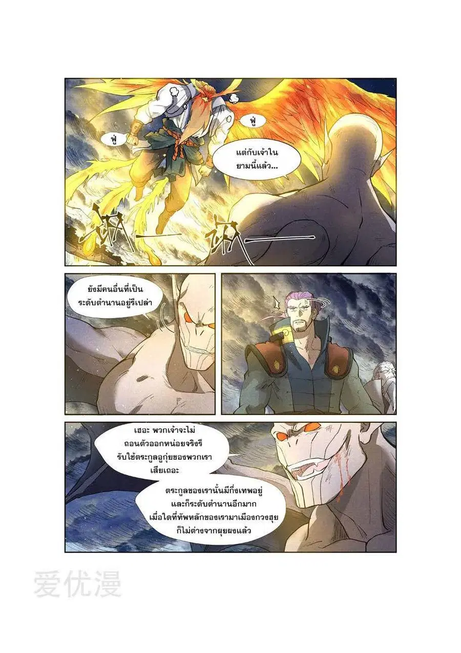 Tales of Demons and Gods ตอนที่ 240 หน้า 9