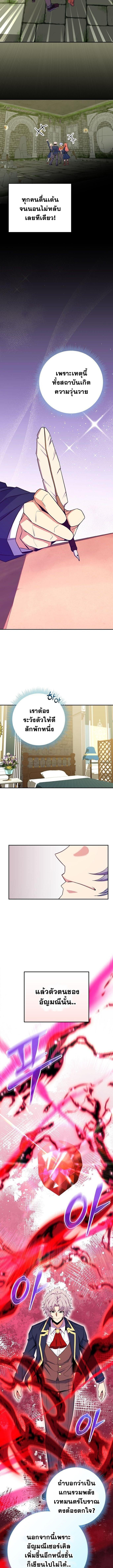 Reincarnated as a Genius Prodigy of a Prestigious Family ตอนที่ 56 หน้า 7