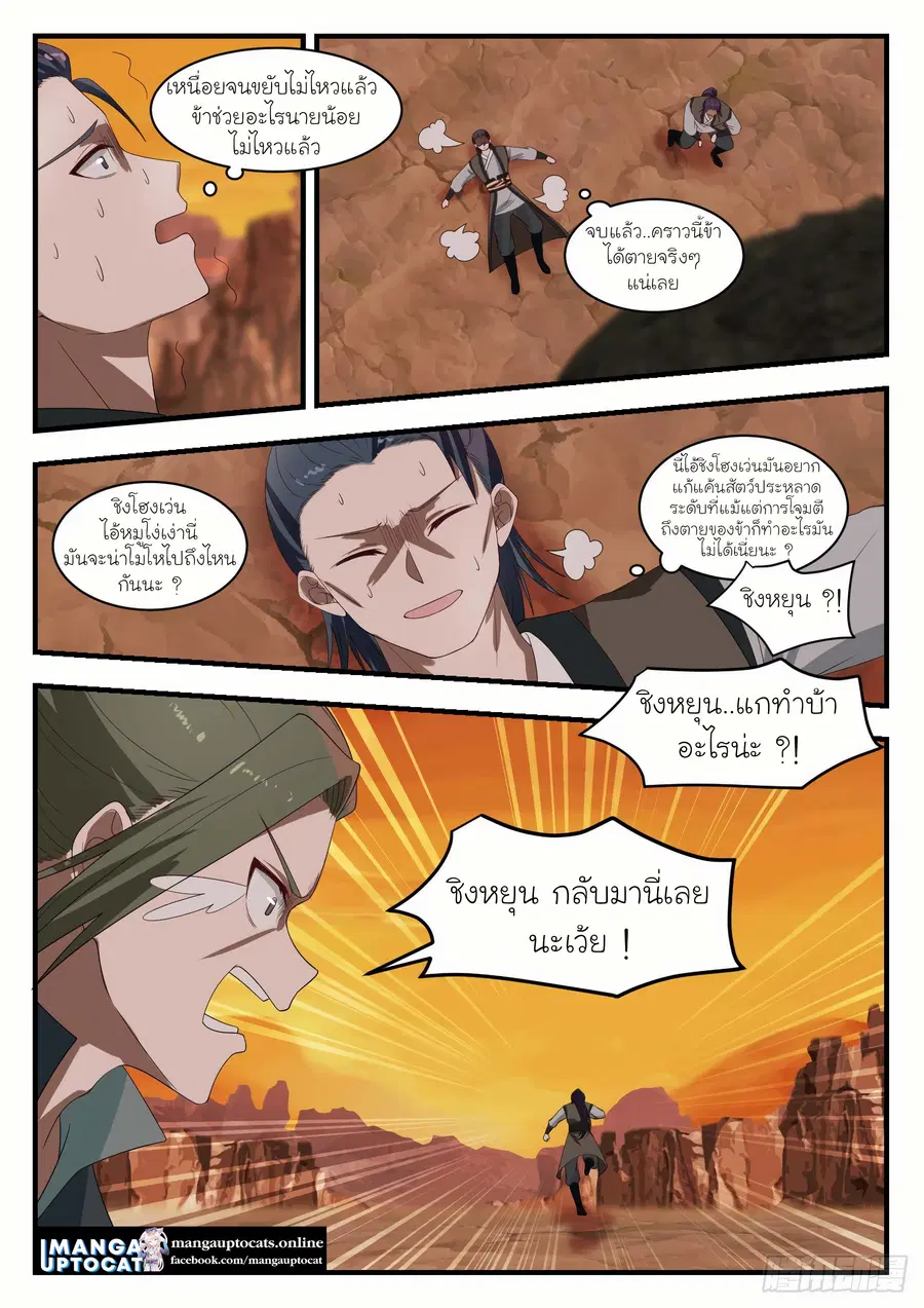 Martial Peak ตอนที่ 1081 หน้า 7