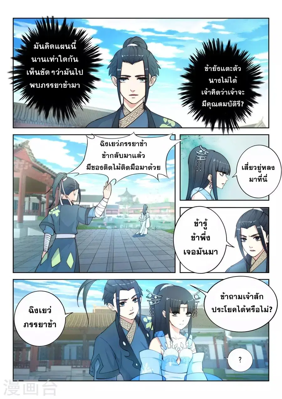 Against the Gods ตอนที่ 11 หน้า 10