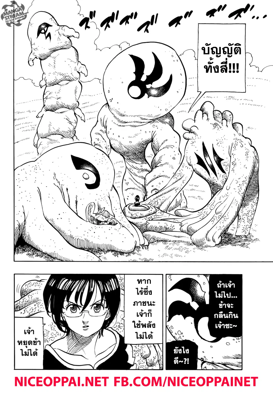 Nanatsu no Taizai ตอนที่ 282 หน้า 8