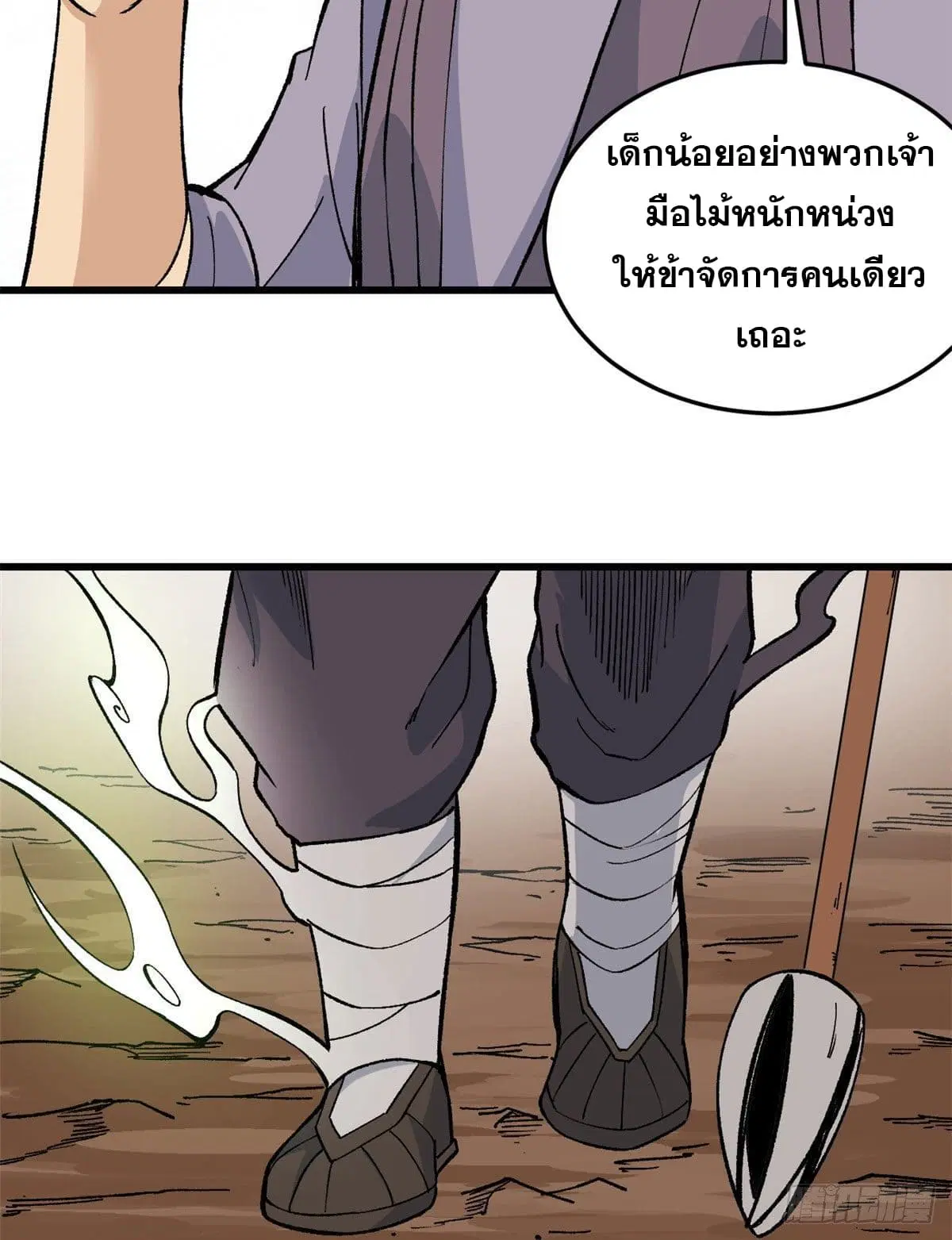 All Hail the Sect Leader ตอนที่ 63 หน้า 25
