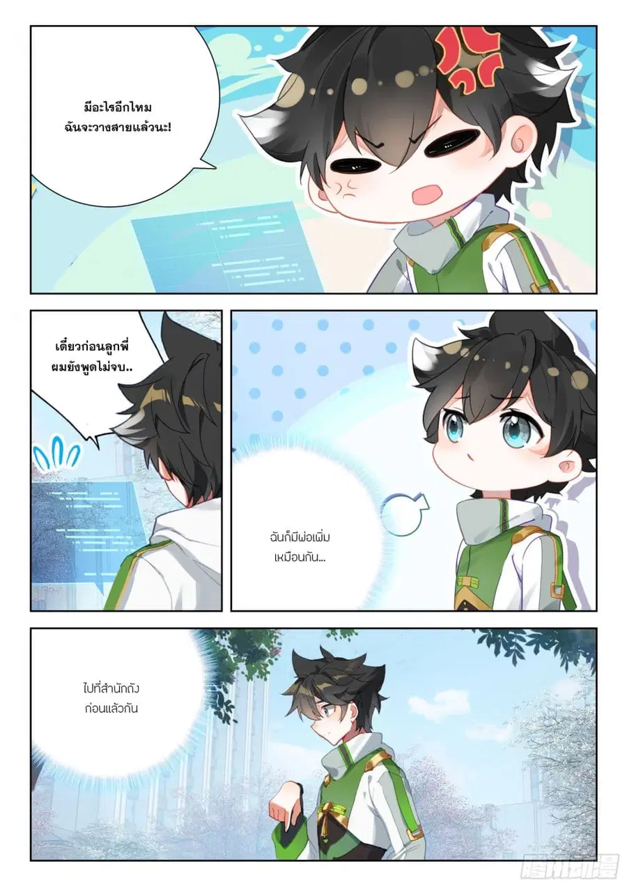 Douluo Dalu IV ตอนที่ 397 หน้า 12