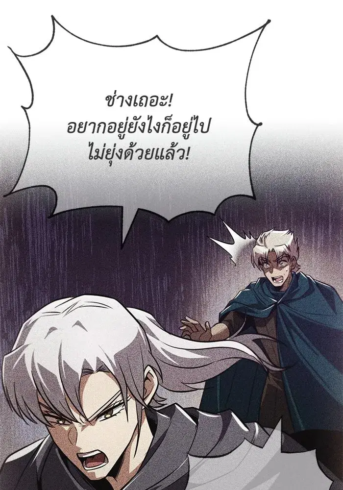 The Lazy Lord Masters the Sword ตอนที่ 135 หน้า 68