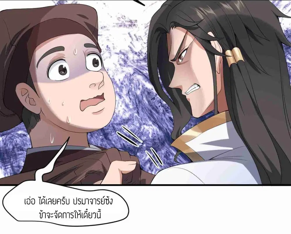 Super Warrior in Another World ตอนที่ 7 หน้า 22