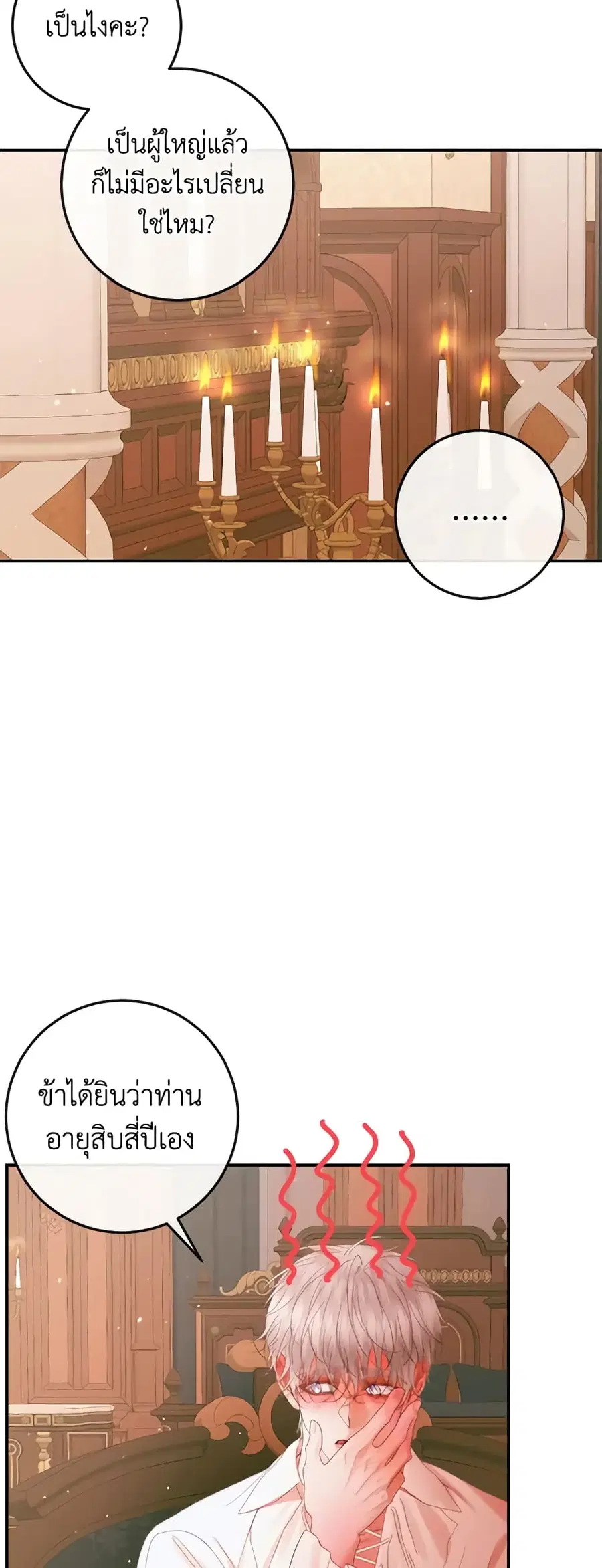Becoming The Villain’s Family ตอนที่ 98 หน้า 4