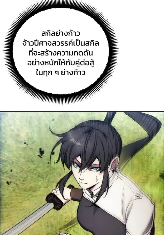 How to Live as a Villain ตอนที่ 158 หน้า 26