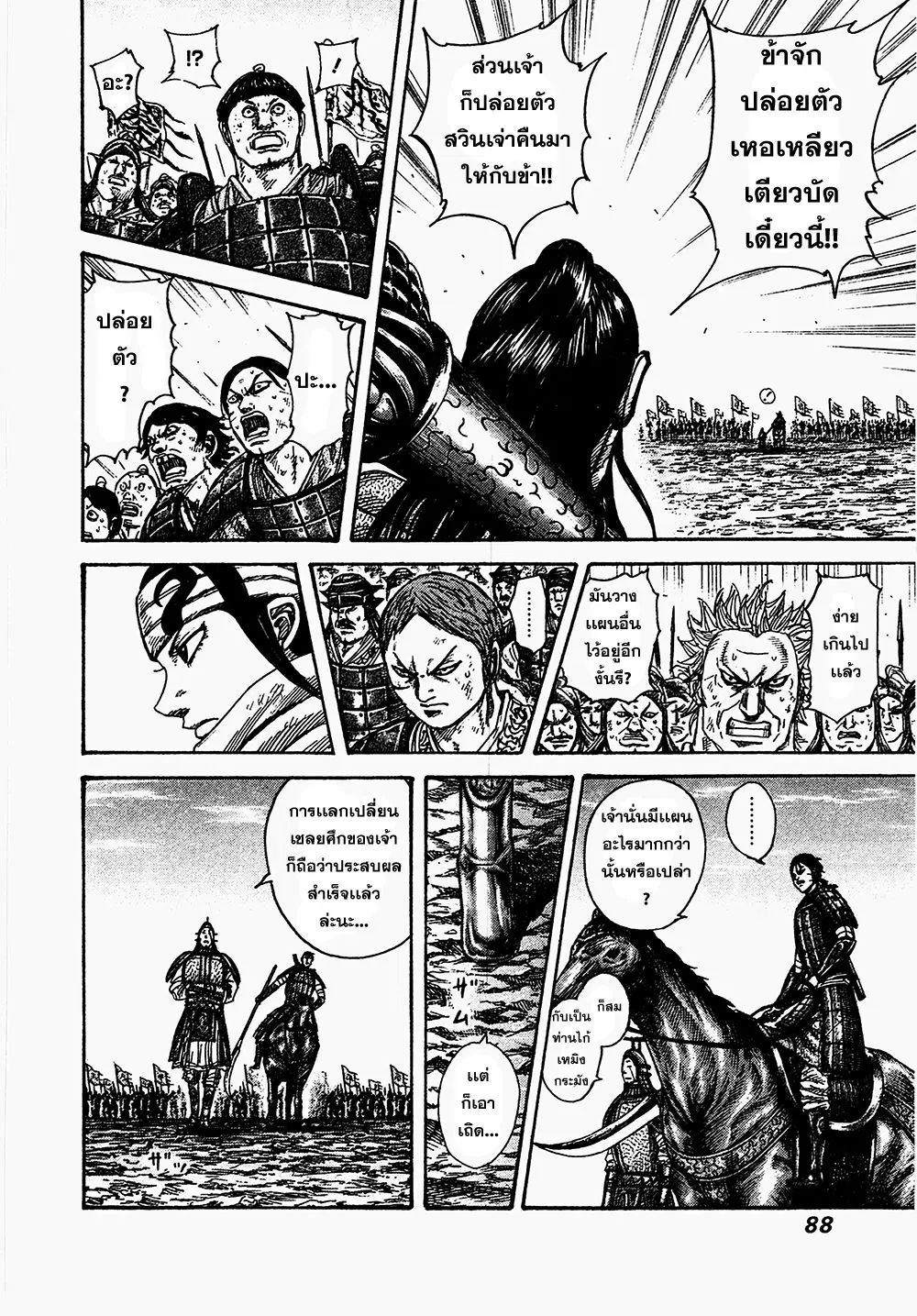 Kingdom ตอนที่ 387 หน้า 4