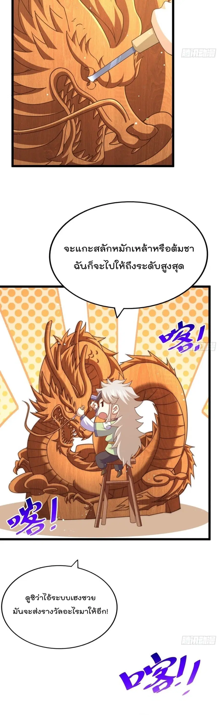 Who is your Daddy ตอนที่ 121 หน้า 13