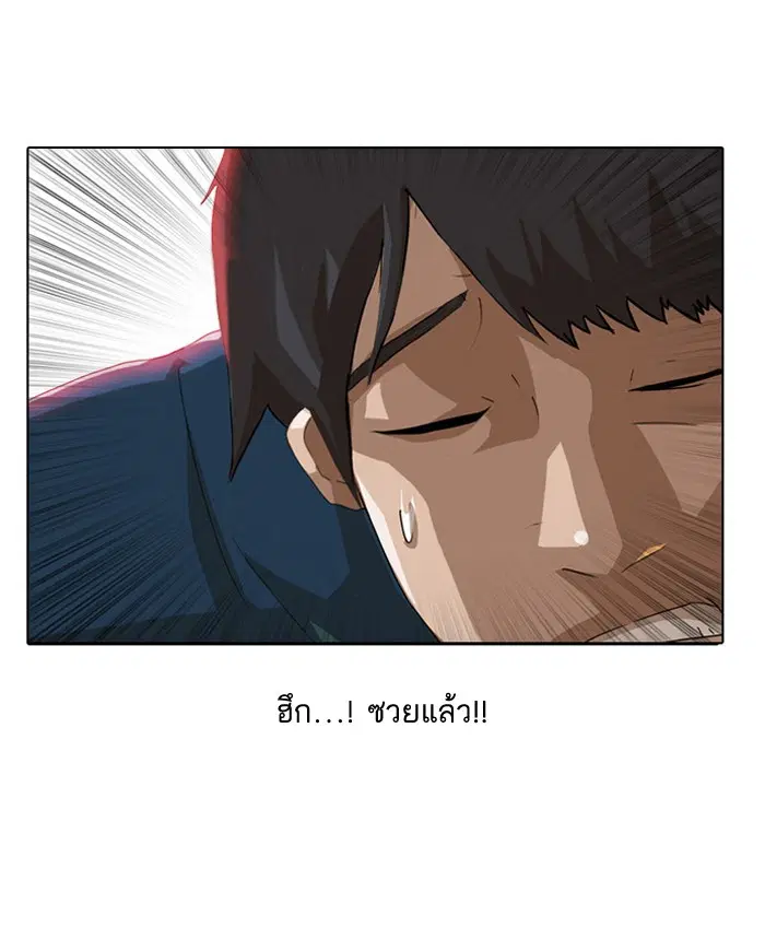Random Chat ตอนที่ 2 หน้า 46