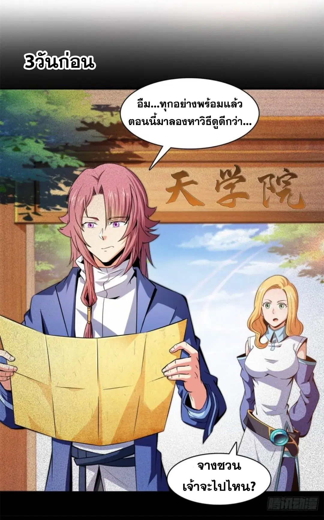 Library to Heaven’s Path ตอนที่ 135 หน้า 37