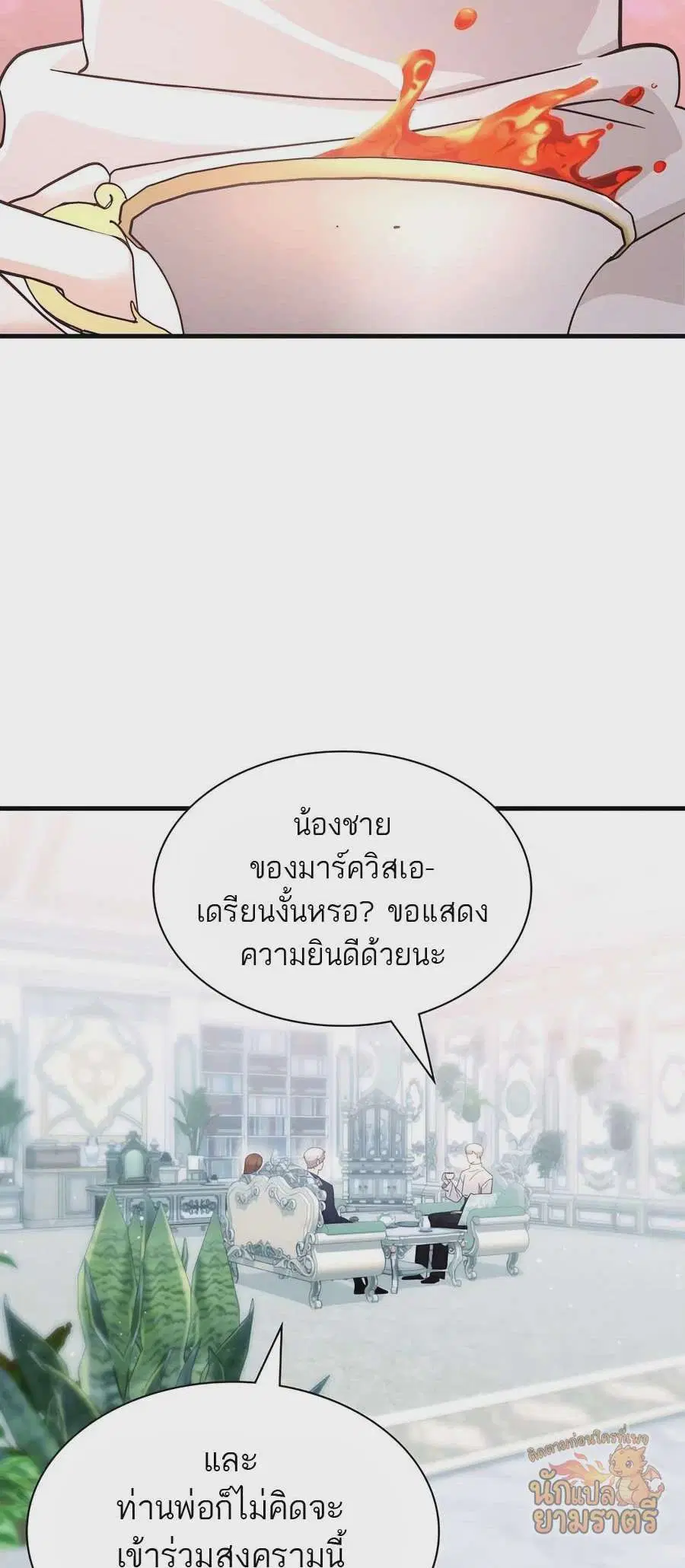 My Lucky Encounter From The Game Turned Into Reality ตอนที่ 59 หน้า 22