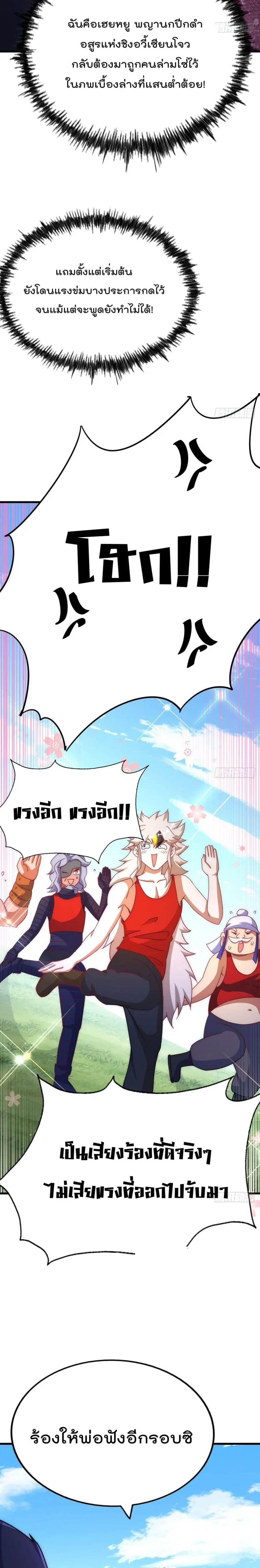 Who is your Daddy ตอนที่ 127 หน้า 18
