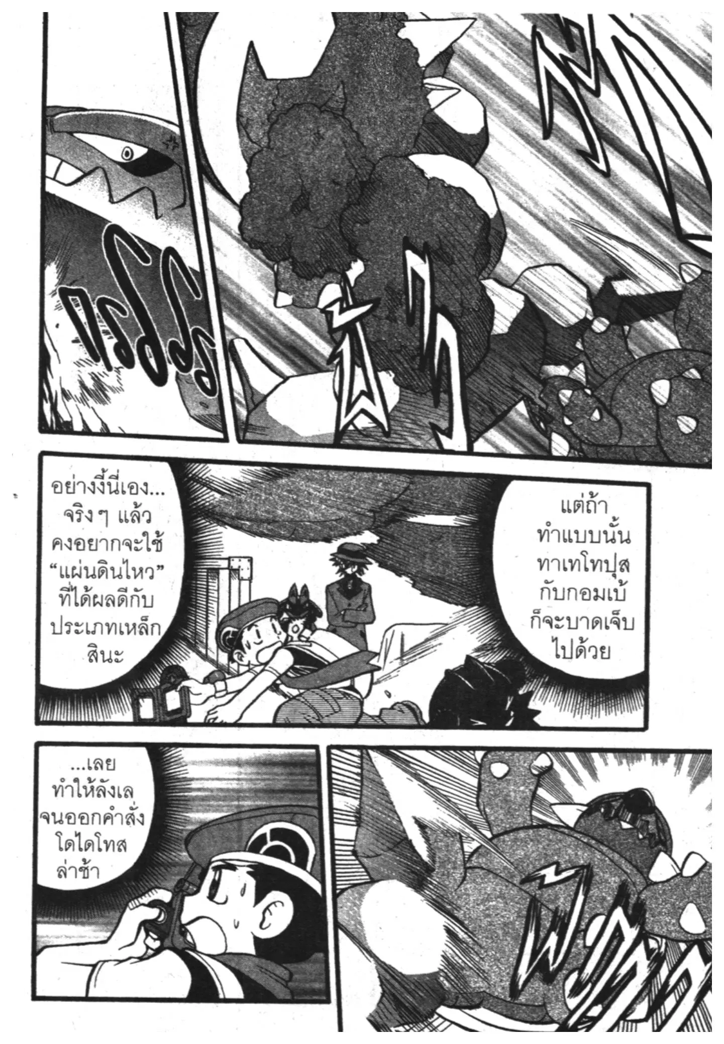 Pokémon ตอนที่ 380 หน้า 4