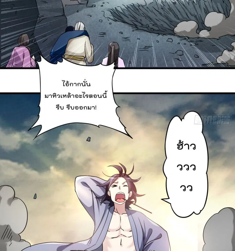 My Disciples Harem is Immortal ตอนที่ 51 หน้า 9